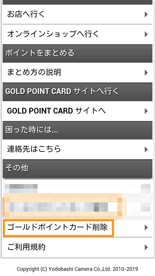 機種変更時のヨドバシ ゴールドポイント Gold Point カードの移行方法 It 副業で内向型人間が人生を楽にするための戦略ブログ